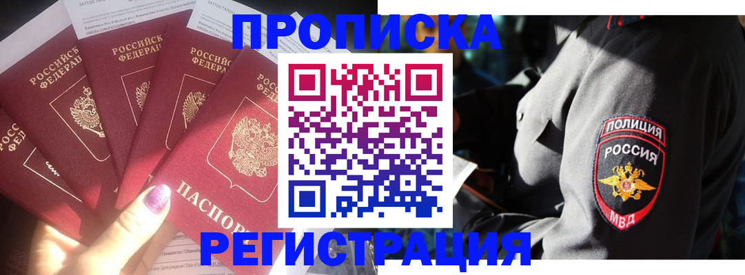 прописка регистрация в Казани