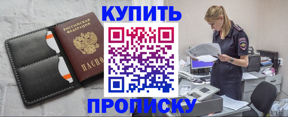 прописка в Казани