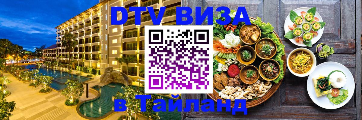 VISA в Тайланд для удалёнщиков Казань 